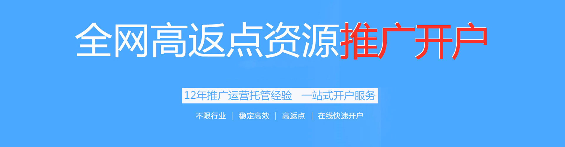 烈山百度充值高返点